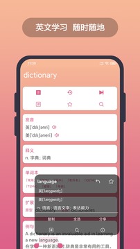 英汉随身字典截图(1)