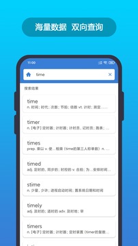 英汉随身字典截图(2)