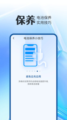 全能电池卫士截图(4)