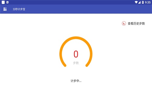 分秒计步宝截图(3)