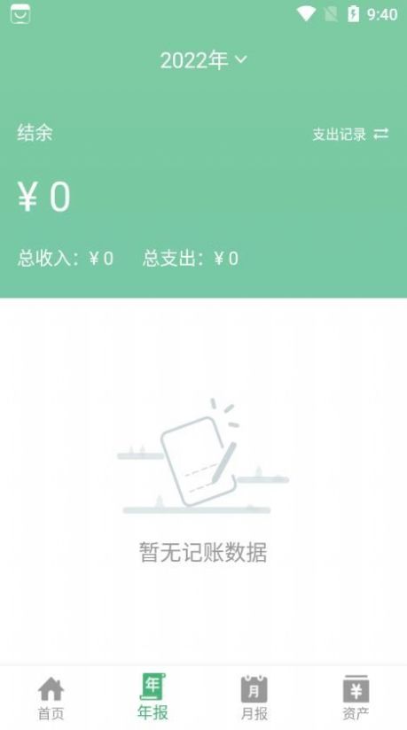 YK记账截图(1)