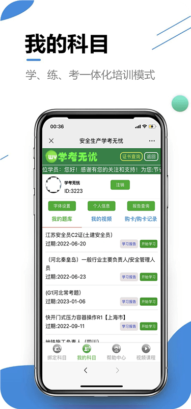 学考无忧截图(3)