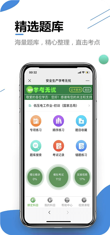 学考无忧截图(1)