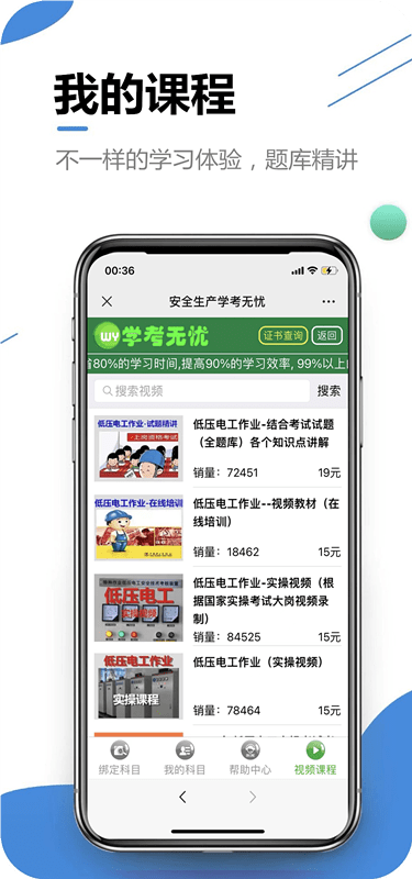 学考无忧截图(2)