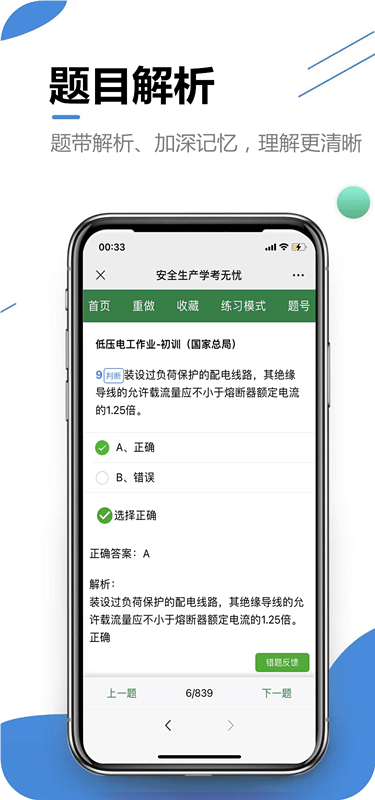 学考无忧截图(4)