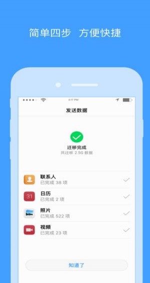 手机搬家截图(1)