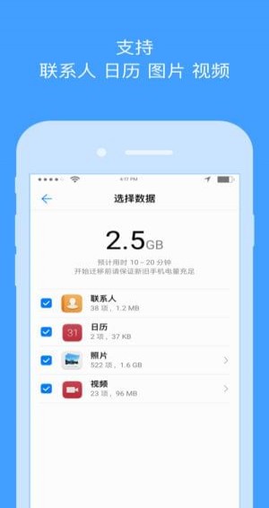 手机搬家截图(3)