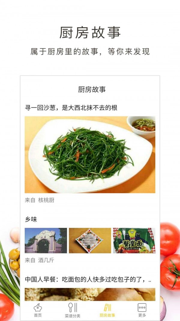 学做饭截图(1)