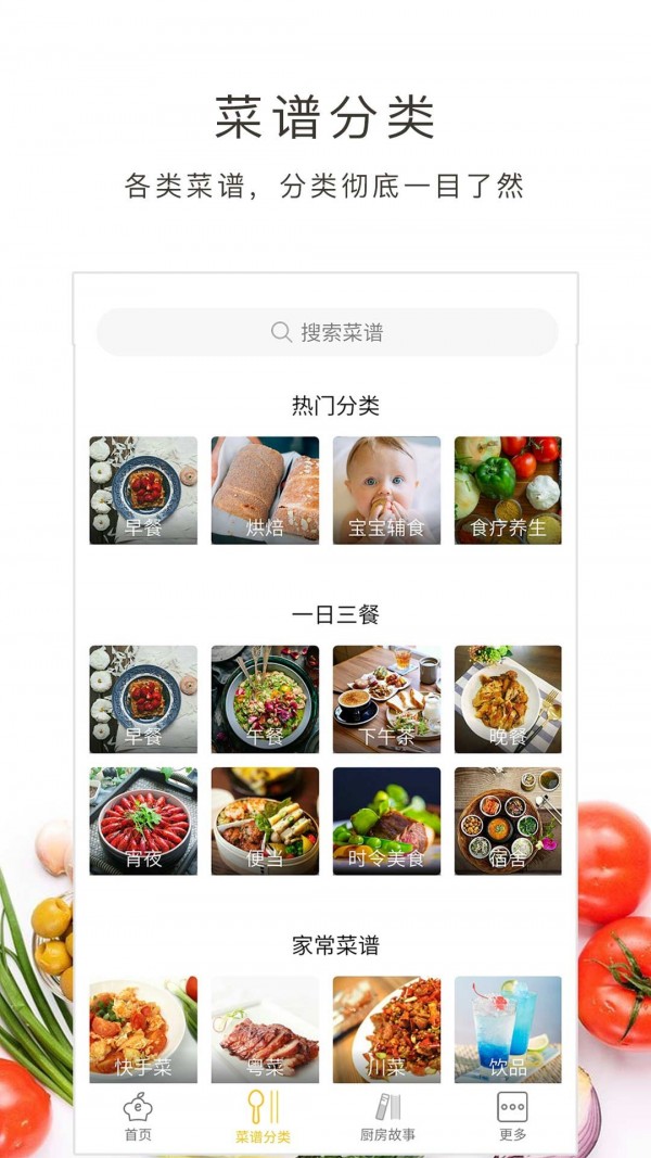 学做饭截图(2)