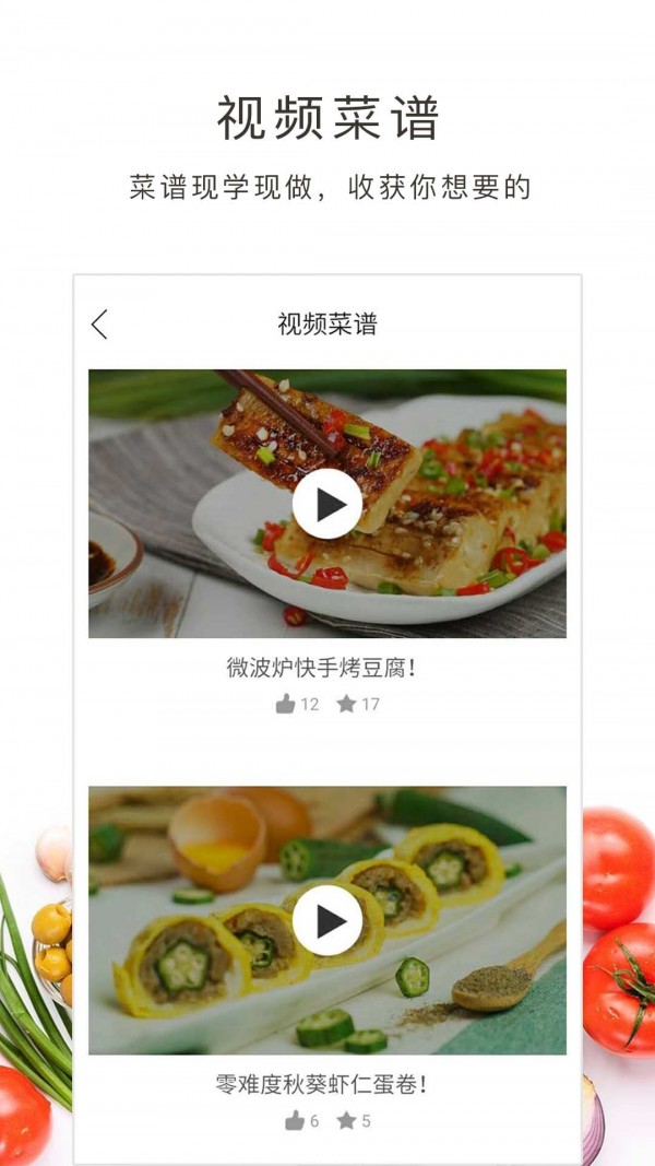 学做饭截图(3)