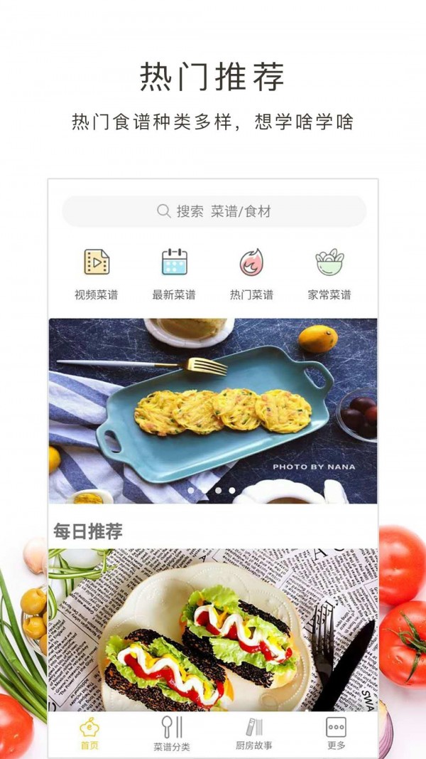 学做饭截图(4)