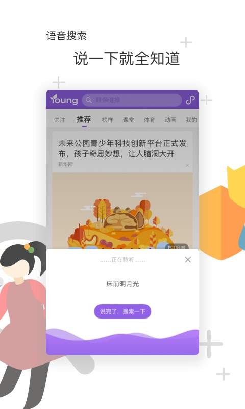 花漾搜索截图(2)