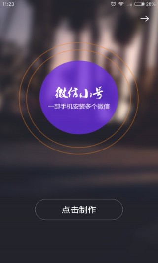 小号分身大师最新截图(4)