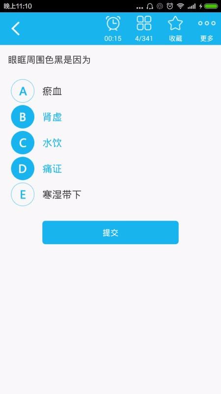 中药师总题库截图(3)