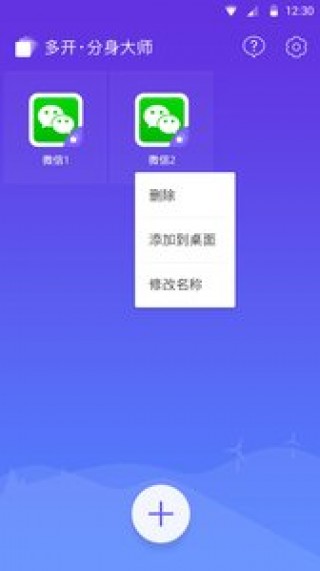 分身大师多开版修改版截图(3)