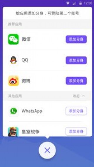 分身大师多开版修改版截图(2)