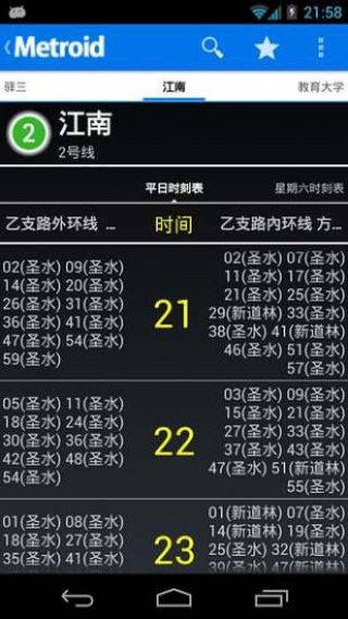 韩国地铁信息截图(3)