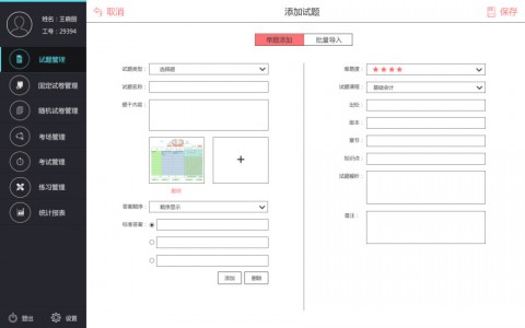 会考过教师端截图(2)