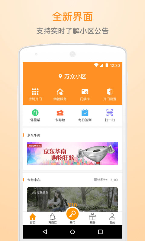 万众生活管家app截图(1)