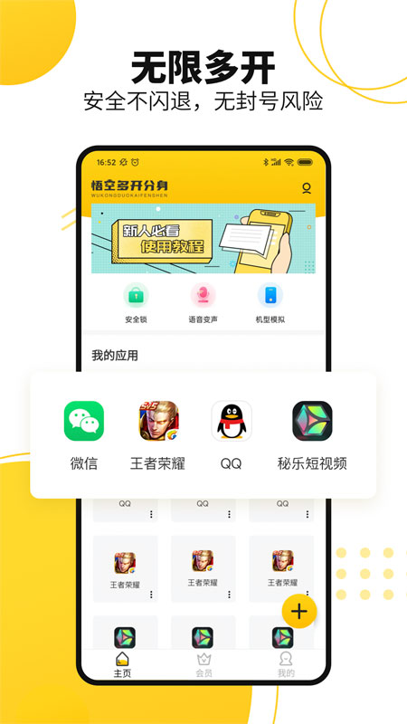 悟空多开分身app截图(1)