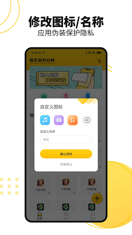 悟空多开分身app截图(2)