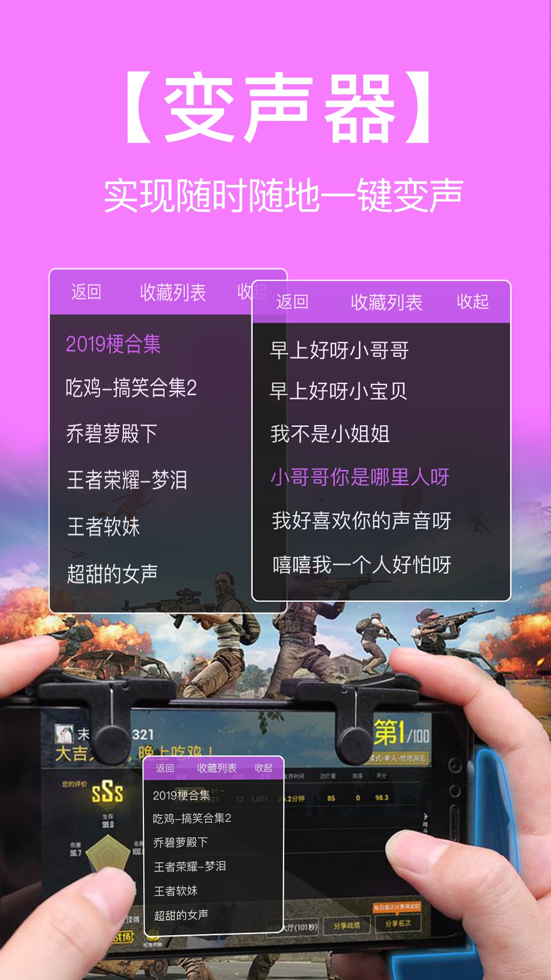 语音包变声器app截图(3)