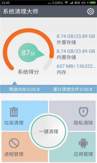 系统清理大师截图(1)