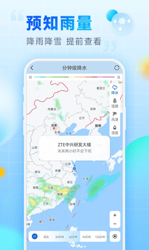 乐福天气截图(2)