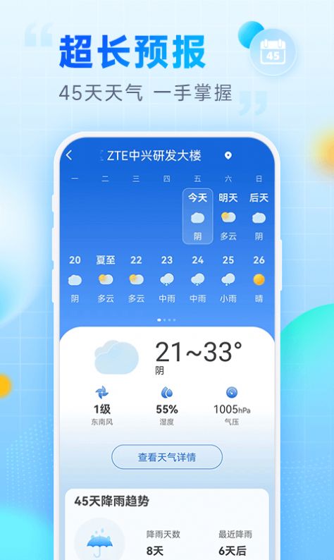 乐福天气截图(4)