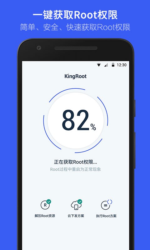 华为KingRoot授权管理软件截图(4)