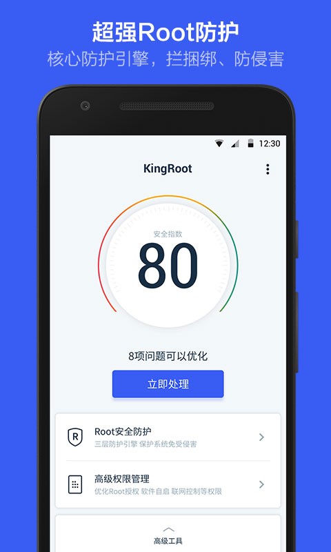 华为KingRoot授权管理软件截图(3)