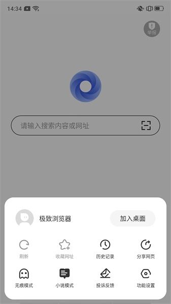 极致浏览器app截图(4)