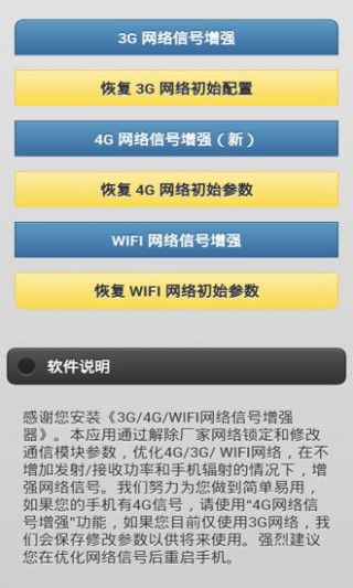 3G/WIFI信号增强器截图(4)