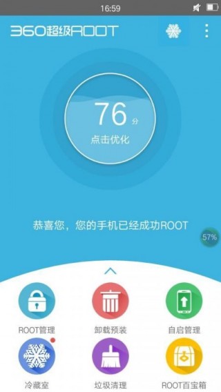 360超级ROOT-深度优化手机截图(1)