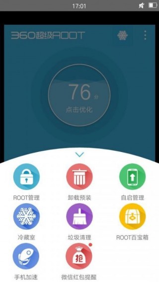 360超级ROOT-深度优化手机截图(2)