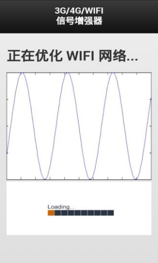 3GWIFI信号增强器截图(4)