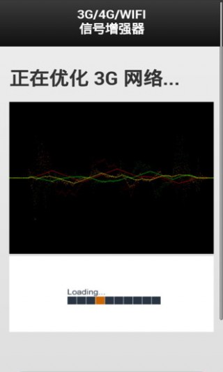 3GWIFI信号增强器截图(2)