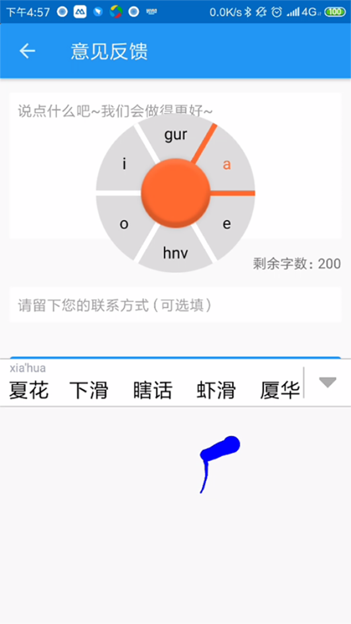 虾滑输入法app截图(1)