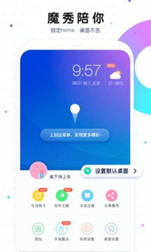 华晨宇魔秀桌面截图(3)