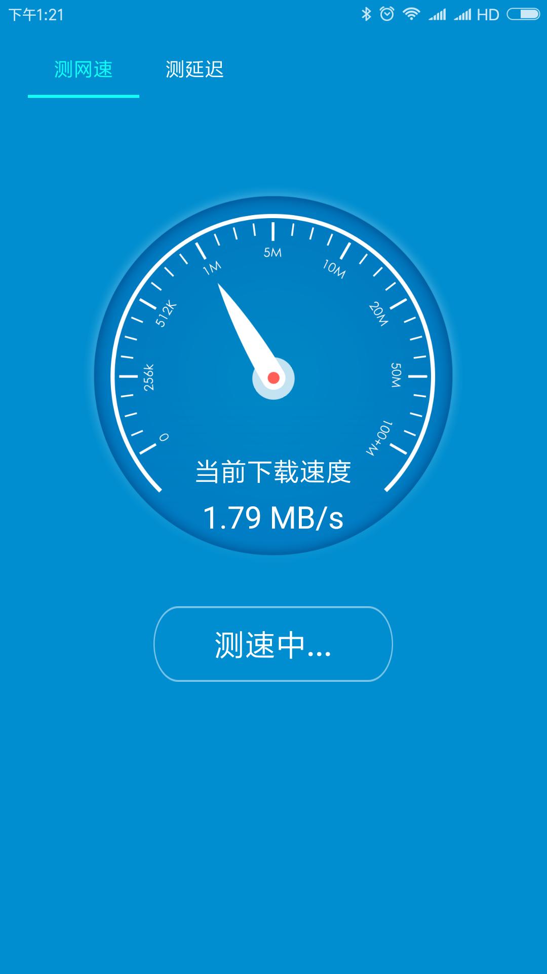 WiFi测速大师app截图(3)