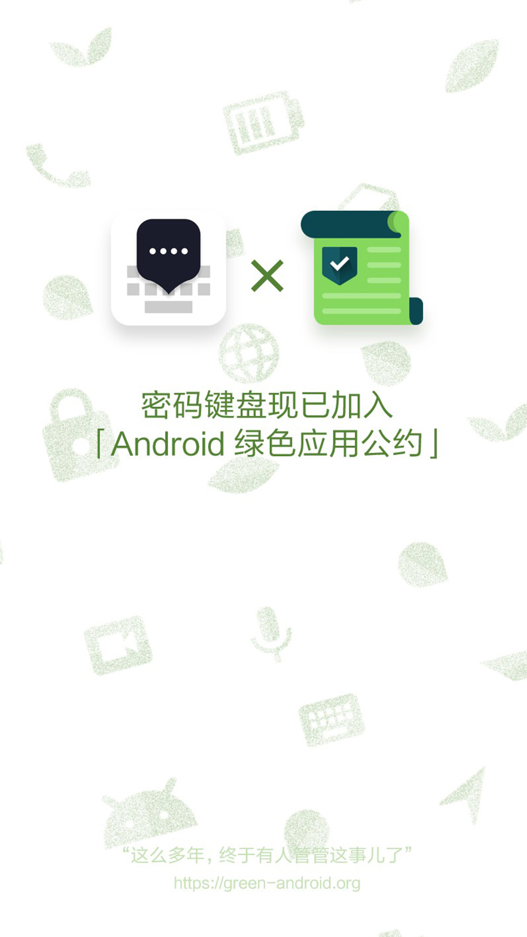 密码键盘app截图(1)