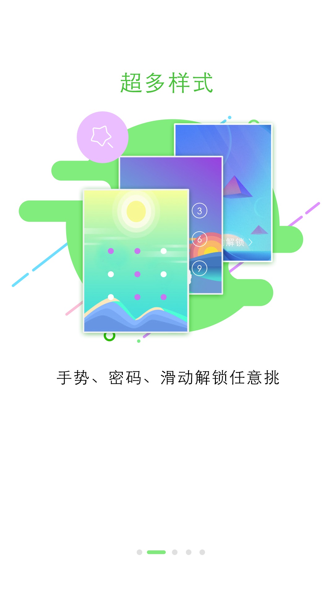 锁屏大全app截图(3)