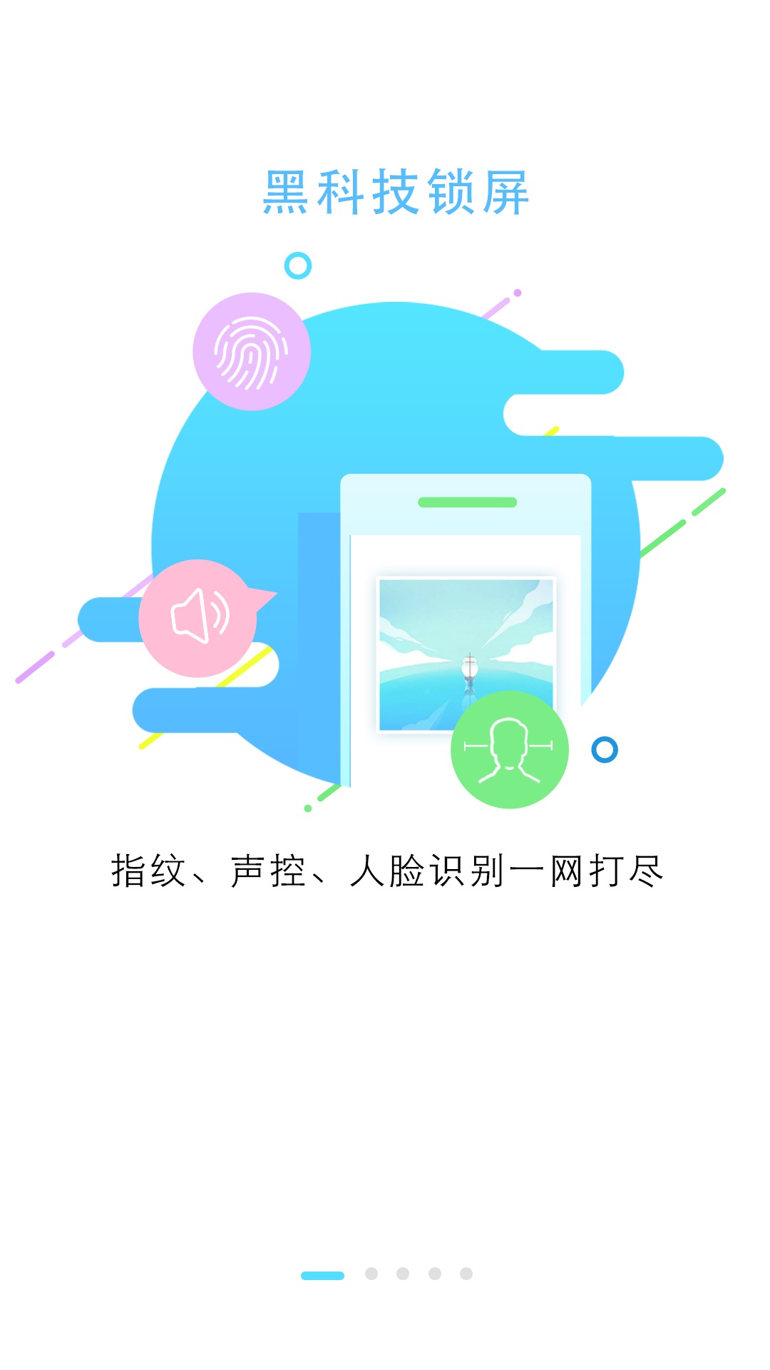 锁屏大全app截图(4)