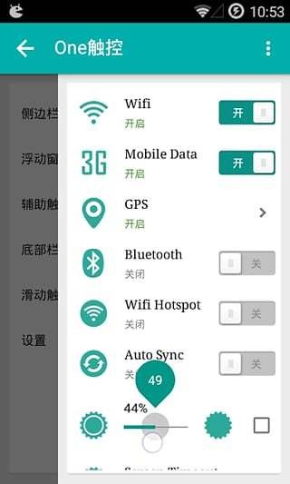 OneQuick侧边栏截图(2)