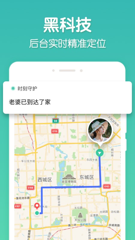 时刻守护app截图(4)