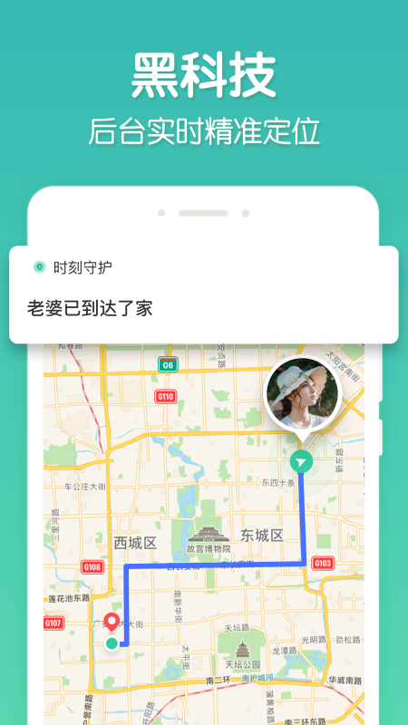 时刻守护app截图(2)