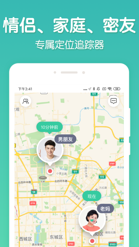 时刻守护app截图(1)