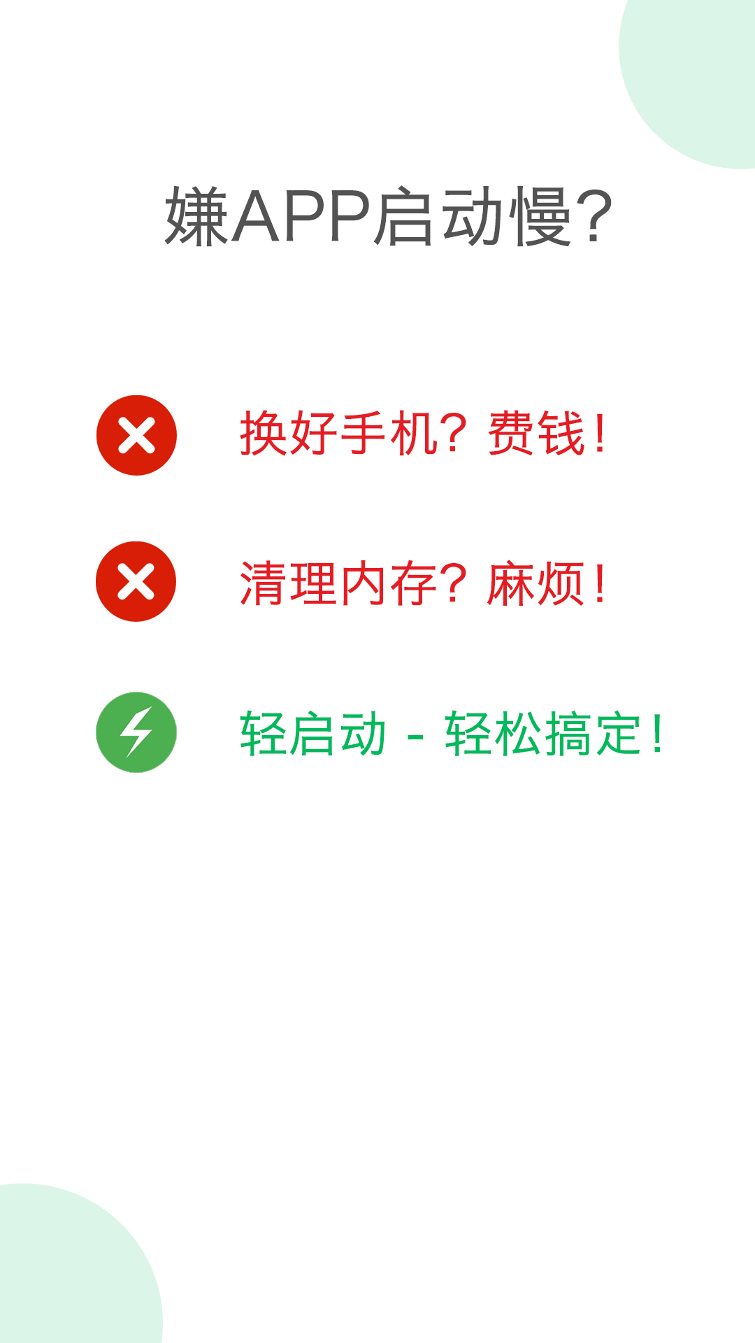 轻启动app截图(3)