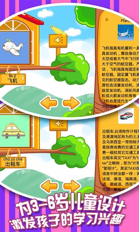 儿童宝宝认交通工具截图(3)