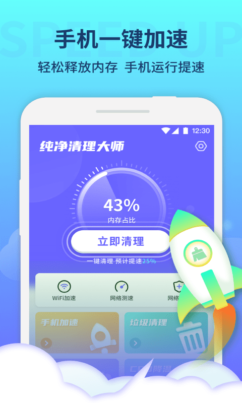 纯净清理大师截图(2)